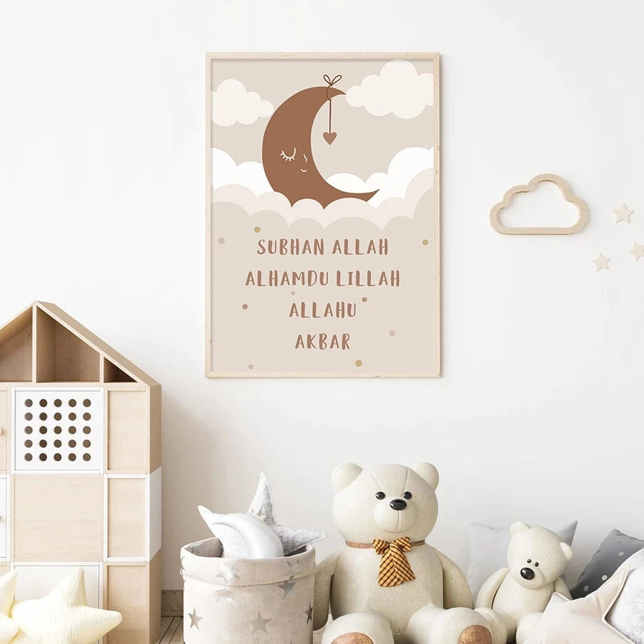 Bismillah/Subhanallah/Alhamdulillah/Allahu Akbar Cloud Sepia Wall Art